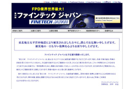 【地震】FPD業界の展示会「ファインテックジャパン」、予定通り4月13日から開催 画像