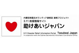 【地震】内閣官房と民間、災害ボランティア拠点の情報を集約するサイト「助けあいジャパン」開設 画像