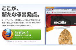 Firefox 4 正規版がリリース……6倍以上の高速化、インターフェイスも全面刷新 画像