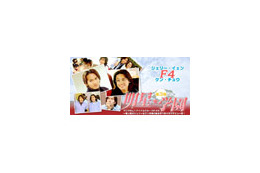 F4ジェリー&ケン出演の台湾ドラマ「明星★学園 第3集」、AIIが独占先行配信 画像