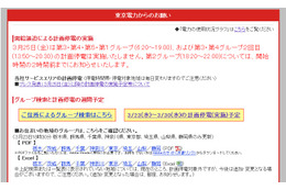 【地震】東京電力、25日は第2グループ以外実施なし……第2は実施2時間前に決定 画像