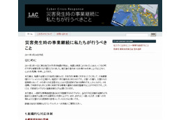 【地震】ラック、災害発生時の事業継続ガイドを公開……スマートフォン向け緊急通知アプリも提供 画像