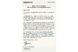 【地震】Amazon、一部被災地への注文受付を再開 画像