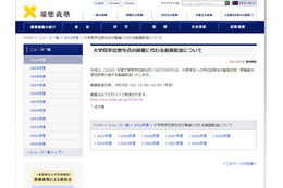 【地震】大学の式典中止続々!Ustream配信の代替措置も 画像