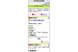 【地震】ヤフー、モバイル版「Yahoo！JAPAN被災地エリアガイド」を公開 画像