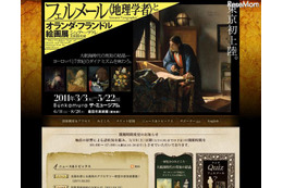 「フェルメール(地理学者)とオランダ・フランドル絵画展」動画ツアー 画像