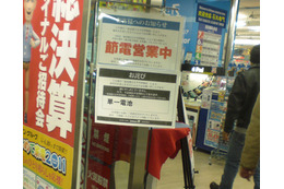 【地震】単一電池が店頭から消えた……東京・秋葉原 画像