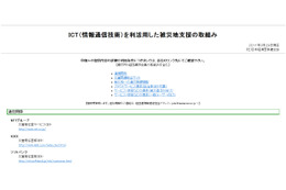 【地震】通信系やクラウド、計画停電関連など……経団連が震災支援まとめページ 画像