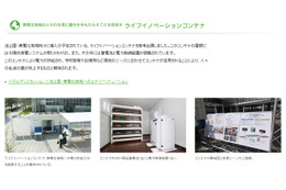 【地震】パナソニック、無電化地域用のライフイノベーションコンテナを追加援助……宮城県の南三陸町へ 画像