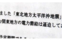 【地震】東京電力、31日の計画停電も中止……3日連続での見送り 画像