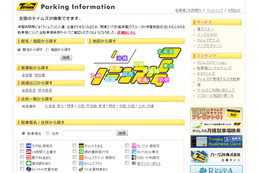 【地震】パーク24、駐車場「タイムズ」の計画停電状況をサイトへ掲載 画像