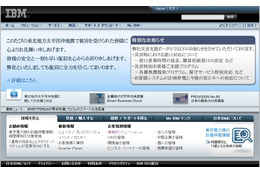 日本IBM、パブリック・クラウドを幕張データセンターから提供 画像