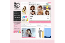 カネボウ、「SALA 寝グセなおし.com」を公開……Twitterで寝グセ写真に名前を付けるキャンペーンなど 画像