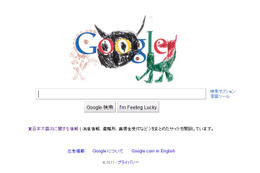 Googleの小さな、そして温かい“エイプリルフール” 画像