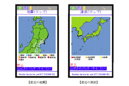【地震】NTTドコモとウェザーサービス、被災地域へ気象情報を無償提供 画像
