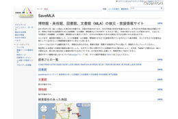 【地震】被災した図書館などの被災・救援情報「SaveMLA」 画像