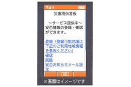 【地震】KDDI、Android搭載スマフォ向け「災害用伝言板サービス」アプリを提供開始 画像