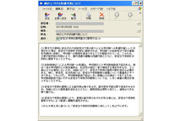 【地震】災害情報を装った日本語ウイルスメールが急増中……IPAが注意喚起 画像