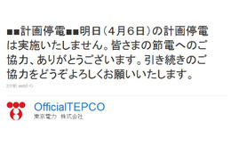 【地震】東京電力、6日の計画停電は見送り 画像