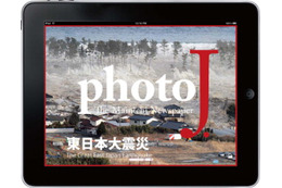 【地震】震災直後の被災地写真など掲載……毎日新聞のiPadマガジン震災特別号 画像