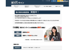 現役東大生によるオンライン家庭教師、2週間無料体験 画像