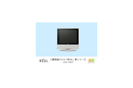 三菱、液晶テレビ「REAL」シリーズから15V型のパーソナルユース向けモデル 画像