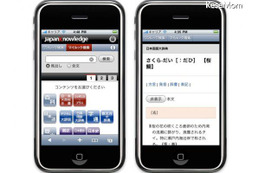 辞事典検索サイト「ジャパンナレッジ」がiPhone・Androidに対応 画像