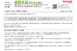 【地震】震災前や震災直後などの被災地写真を一般募集……Yahoo!の「東日本大震災写真保存プロジェクト」 画像