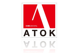 ジャストシステム、「ATOK for Android」正式版を6月22日に発売 画像