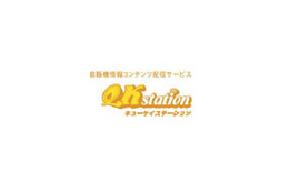 タケショウ、液晶モニタを搭載した自販機へのコンテンツ配信「QKstation」を開始 画像