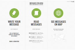 【地震】「日本は強い人達の国」……Google、世界からの応援メッセージを募集する「Messages for Japan」開設 画像