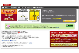 「がんばれ東北!」ニコニコ動画で東北楽天の主催試合を全試合生中継 画像