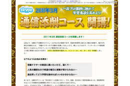 中学受験ドクター、Skypeを利用した通信添削コースを開講 画像