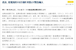 【地震】西友、乾電池100万本超を米国から緊急輸入 画像