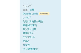 Twitter、日本語の「トレンド」を提供開始……地域で日本・東京が指定可能に 画像