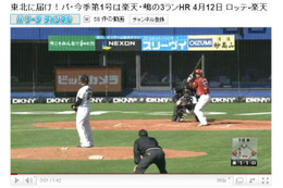 東北に届け!パ・今季第1号は楽天・嶋の3ラン 画像