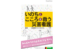 学研、「災害看護」「わらべうた」などの電子書籍を無料配信 画像