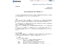 【地震】NTT東、被災地域の学校と教育委員会へ校務システムを無償提供 画像