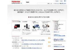 【地震】東芝グループ、開発者の在宅勤務や事業所ごとの夏季休暇実施へ 画像