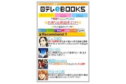 NECビッグローブ、日本テレビの電子書籍モバイルサイトにクラウド基盤を提供……仮想化サーバを活用 画像