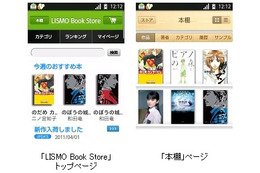 KDDI、Android搭載スマフォ向け電子書籍配信サービス「LISMO Book Store」開始 画像