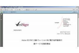 ベリサイン、“PDF電子署名用電子証明書”が発行可能なサービスを発表 画像