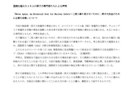 【地震】海外の原子力専門家が声明発表……福島原発の問題点を指摘 画像