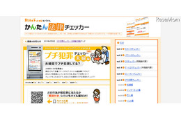 ご主人の悪口をこっそりブログに書くのは違法行為? 画像