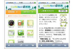 自動車の燃費管理サイト「e燃費」のスマートフォン版が登場 画像