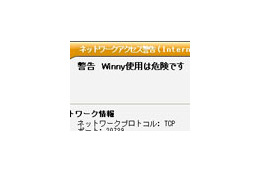 キングソフト、Winnyの起動で警告画面を表示する機能をセキュリティソフトに追加 画像