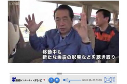 【地震】菅首相、ブログに被災地訪問動画をアップ……「“事実”を、淡々と見せる」 画像