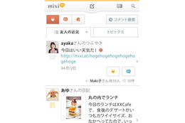 ミクシィ、スマートフォン版mixi「mixi Touch」 画面をリニューアル 画像