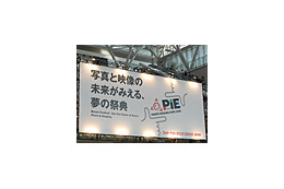 【PIE2006】荻窪圭のPIE2006レポート 画像