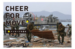 【地震】海上自衛隊、「CHEER FOR MOVEプロジェクト」をスタート…Facebookページも開設 画像